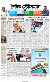 Dainik Statesman