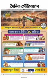 Dainik Statesman