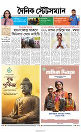Dainik Statesman