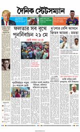 Dainik Statesman