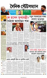 Dainik Statesman