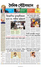 Dainik Statesman