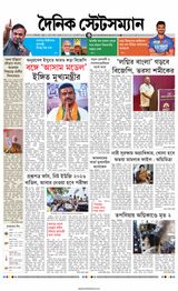 Dainik Statesman