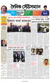 Dainik Statesman