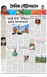 Dainik Statesman