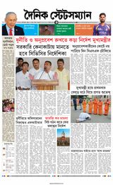 Dainik Statesman