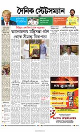 Dainik Statesman