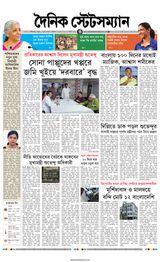 Dainik Statesman