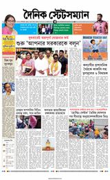 Dainik Statesman