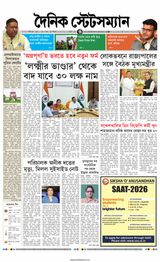 Dainik Statesman