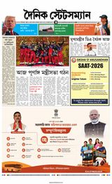 Dainik Statesman