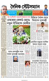 Dainik Statesman