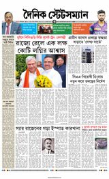 Dainik Statesman