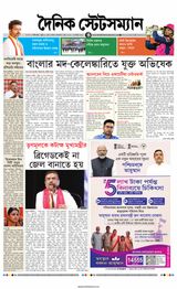 Dainik Statesman