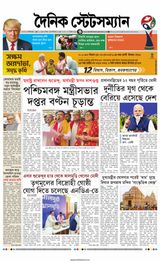 Dainik Statesman