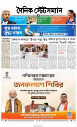 Dainik Statesman