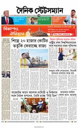 Dainik Statesman