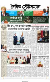 Dainik Statesman