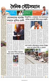 Dainik Statesman