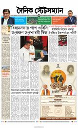 Dainik Statesman