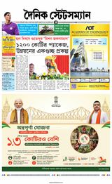 Dainik Statesman