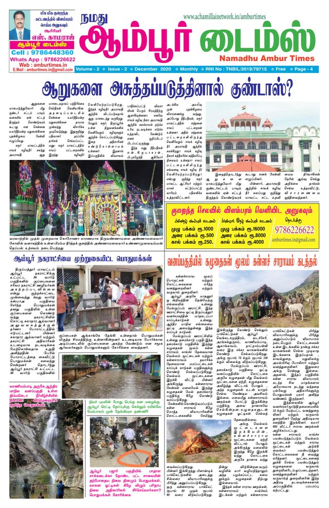 Ambur Times