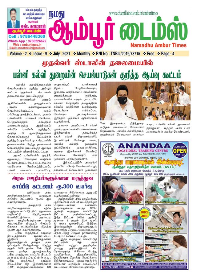 Ambur Times
