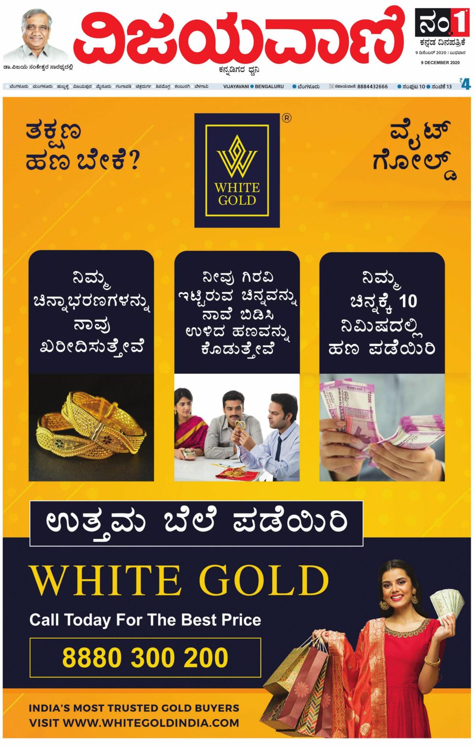 Vijayavani Bengaluru Newspaper Get your Digital Subscription