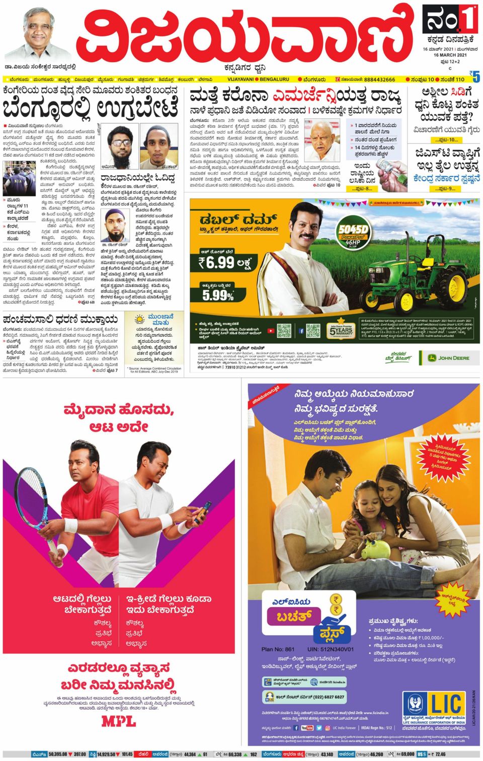 Vijayavani Kannada News Paper Today To Read Vijayavani Bengaluru-March 16, 2021 Newspaper - Get your Digital