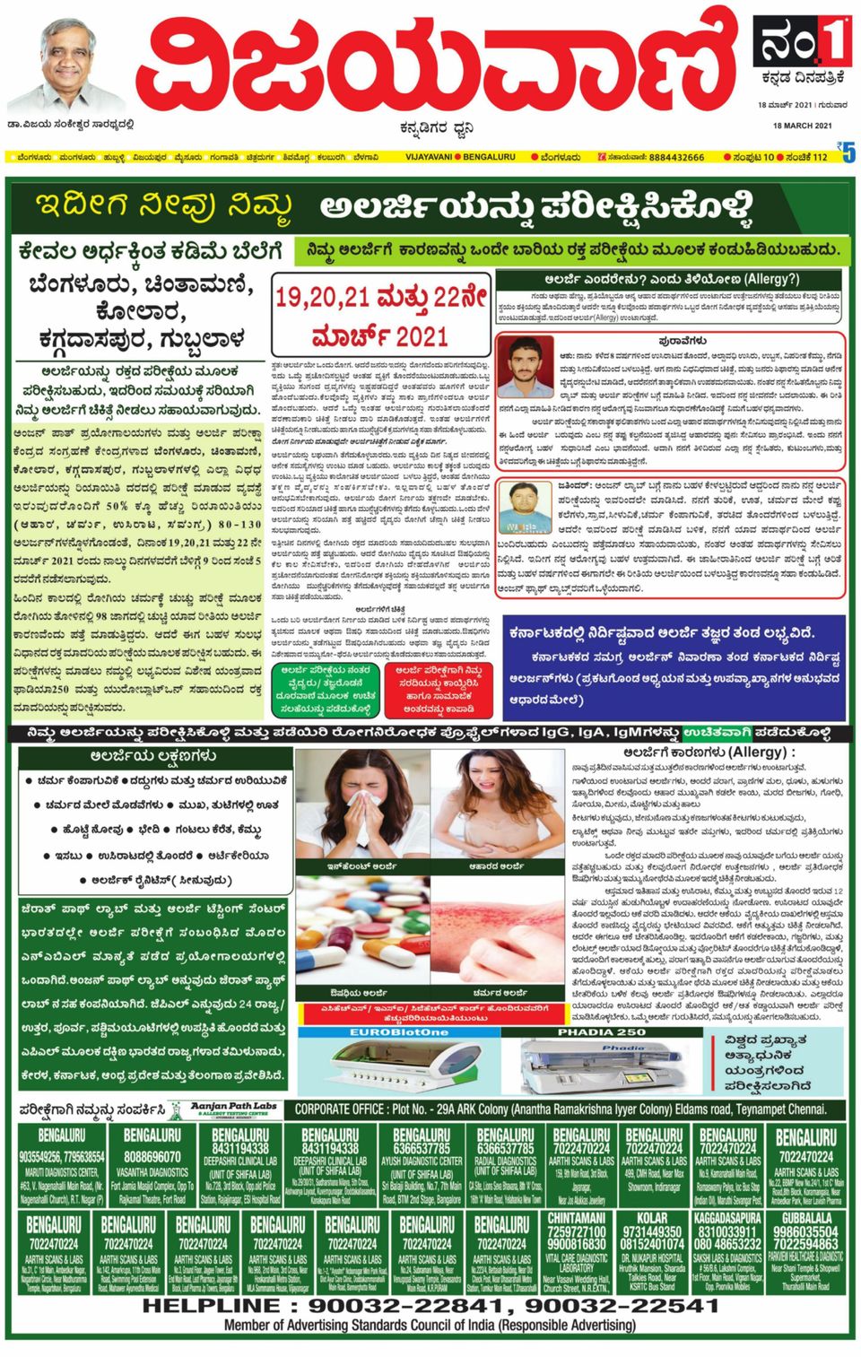 Get your digital copy of Vijayavani Bengaluru-March 18, 2021 issue Get your digital copy of Vijayavani Bengaluru-March 18, 2021 issue