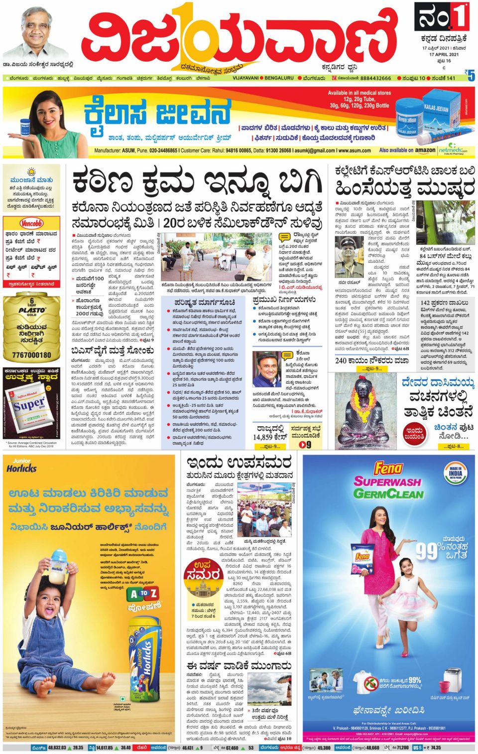 Vijayavani Kannada News Paper Today To Read Vijayavani Bengaluru-April 17, 2021 Newspaper - Get your Digital