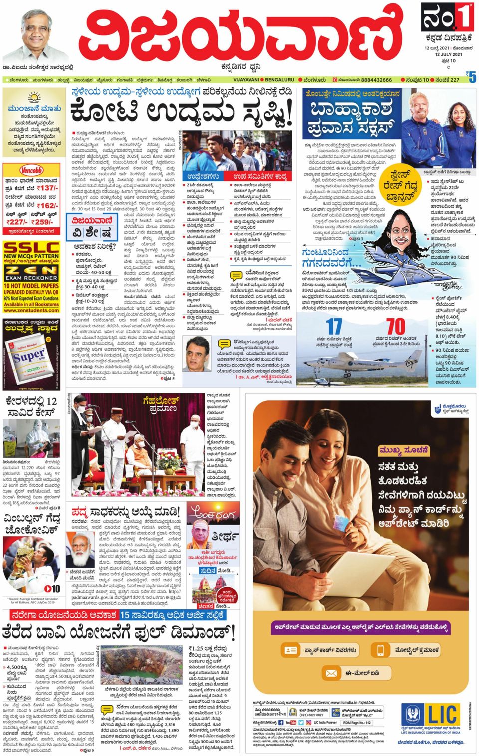 Vijayavani BengaluruJuly 12, 2021 Newspaper Get your Digital