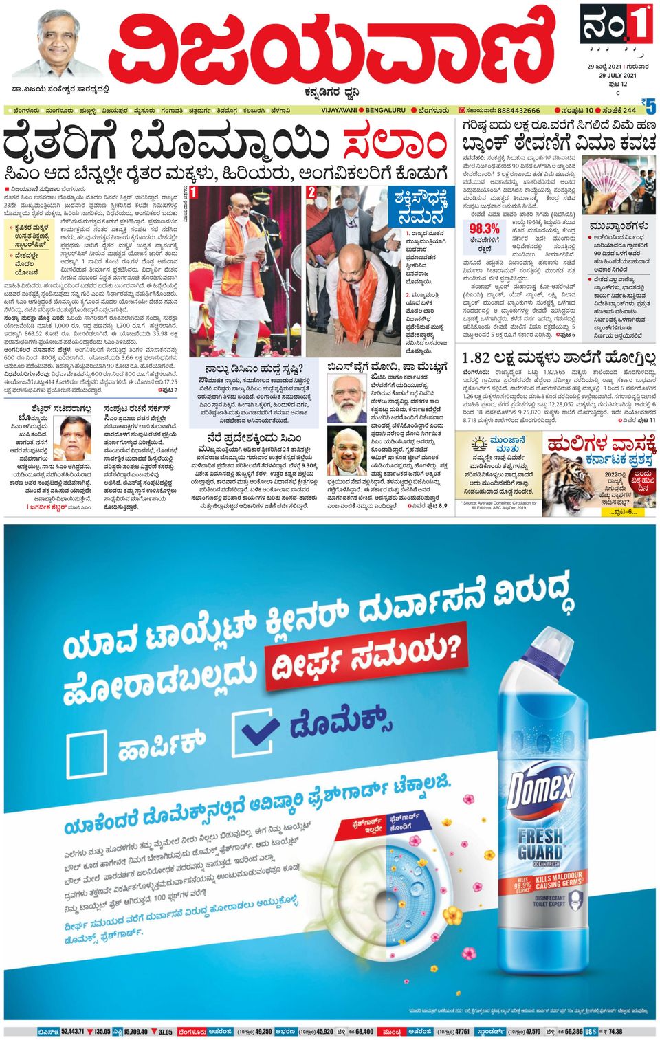 Vijayavani Kannada News Paper Today To Read Vijayavani Bengaluru-July 29, 2021 Newspaper - Get your Digital
