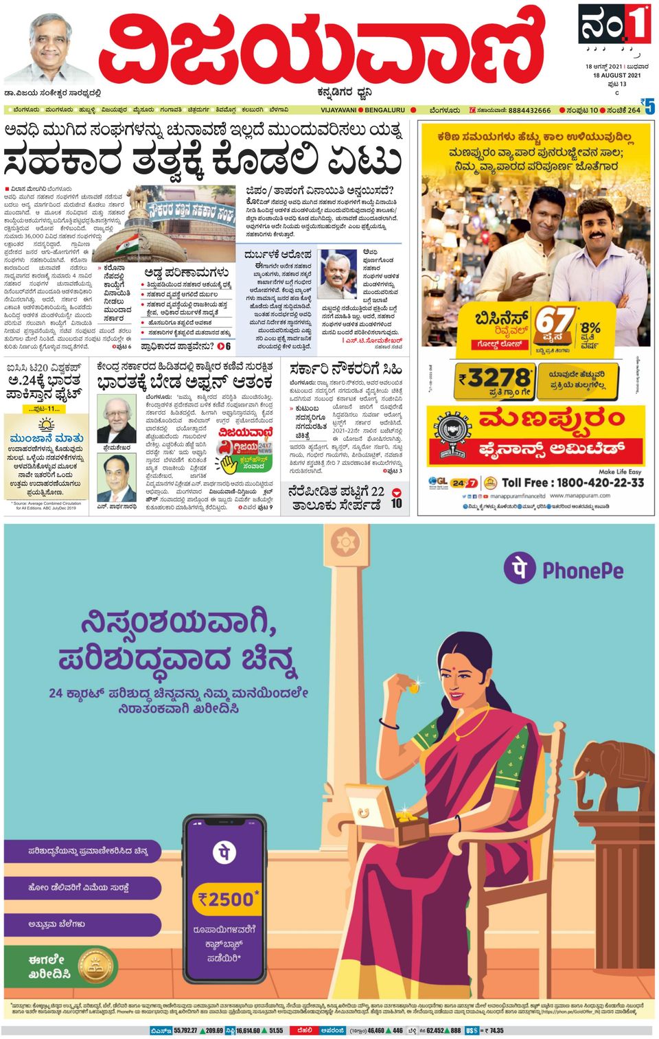 Vijayavani BengaluruAugust 18, 2021 Newspaper
