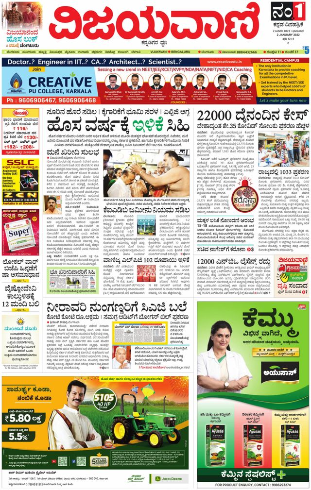 Vijayavani Bengaluru