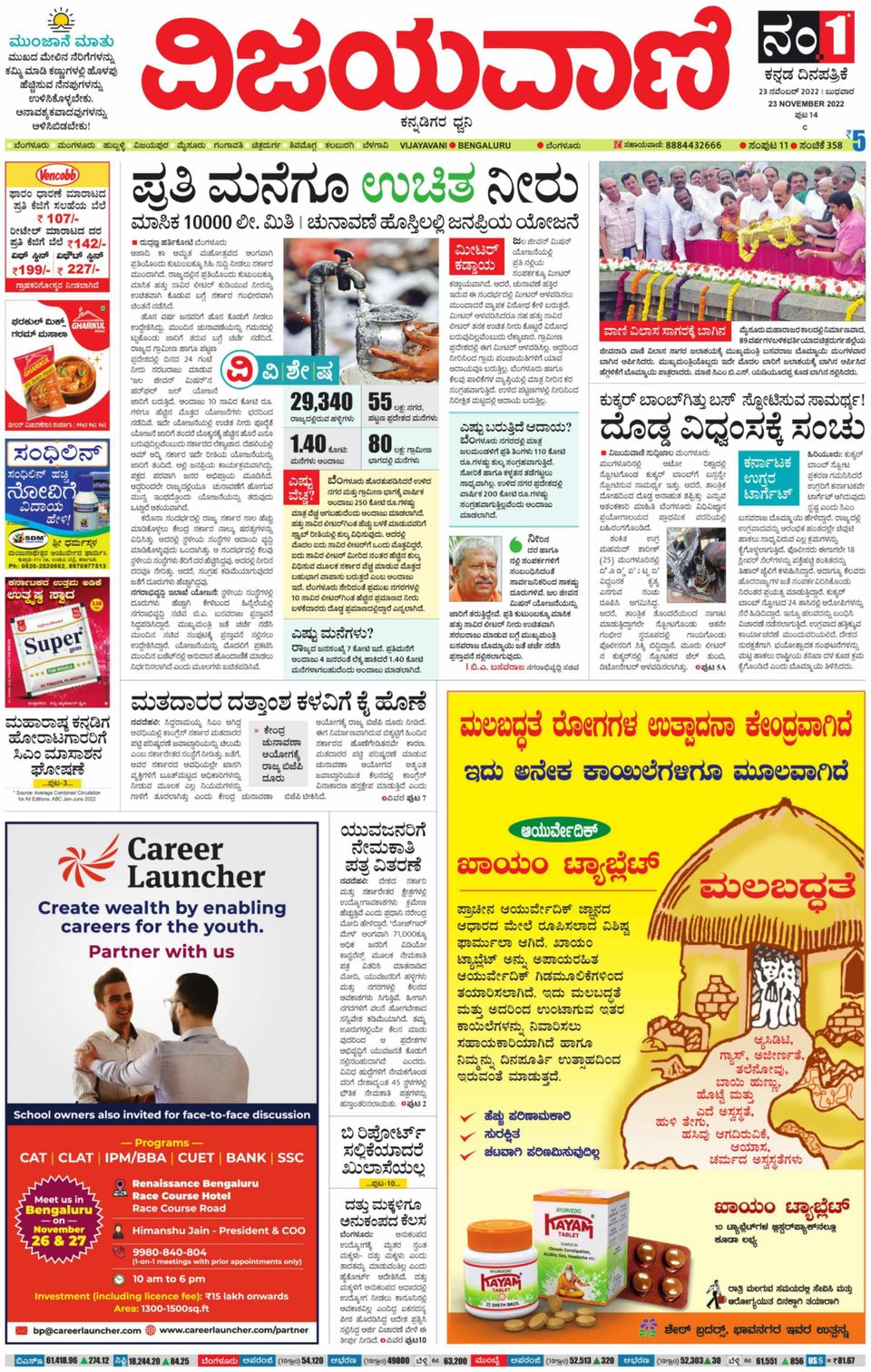 Get your digital copy of Vijayavani Bengaluru-November 23, 2022 issue