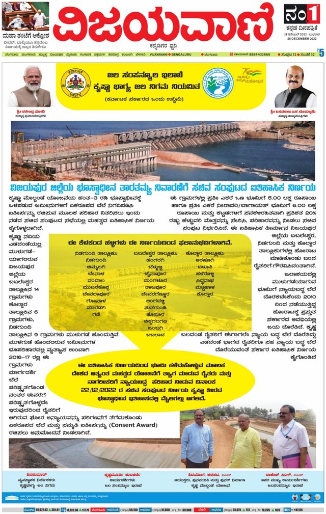 Vijayavani Bengaluru