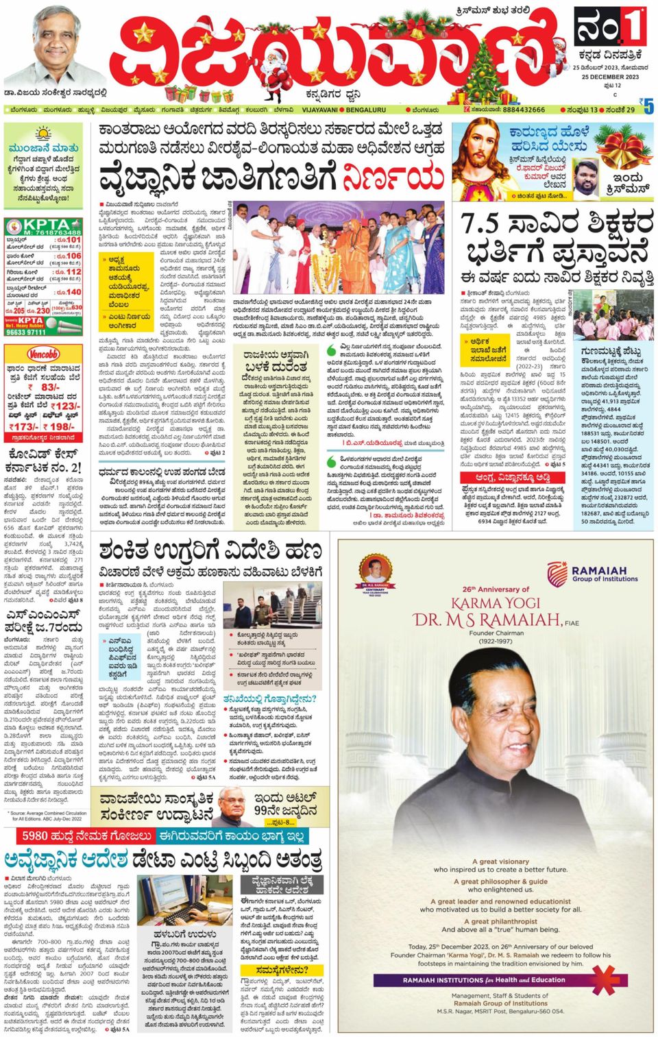 Vijayavani BengaluruDecember 25, 2023 Newspaper