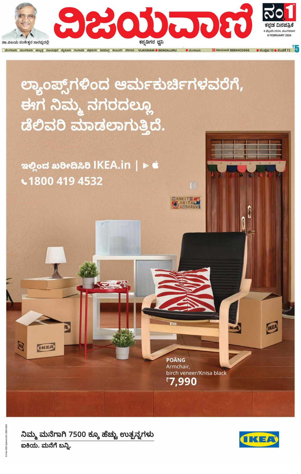 Vijayavani BengaluruFebruary 06, 2024 Newspaper