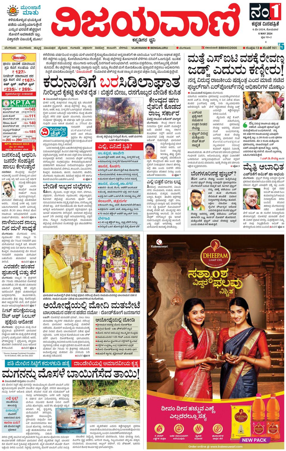 Vijayavani BengaluruMay 06, 2024 Newspaper Get your Digital Subscription