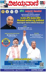 Vijayavani Bengaluru