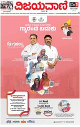 Vijayavani Bengaluru