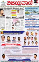 Vijayavani Bengaluru