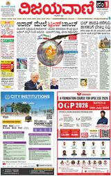 Vijayavani Bengaluru