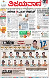 Vijayavani Bengaluru