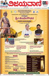 Vijayavani Bengaluru