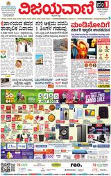 Vijayavani Bengaluru