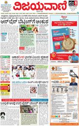 Vijayavani Bengaluru
