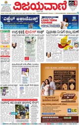 Vijayavani Bengaluru