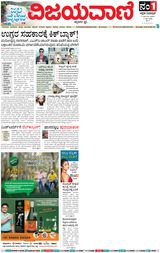 Vijayavani Bengaluru